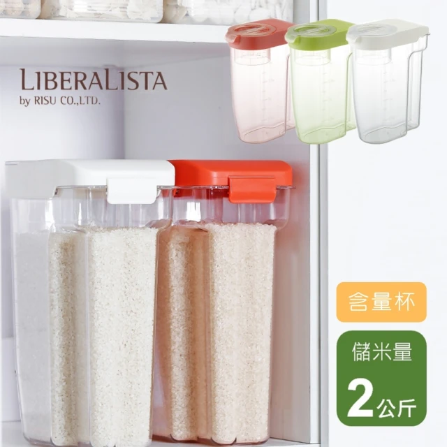 【日本 LIBERALISTA】廚房可冷藏多功能收納保鮮儲米罐