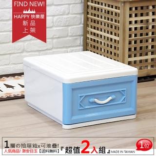 【HAPPY 快樂屋】歐式大整理箱2入藍色(抽屜式收納箱30公升)