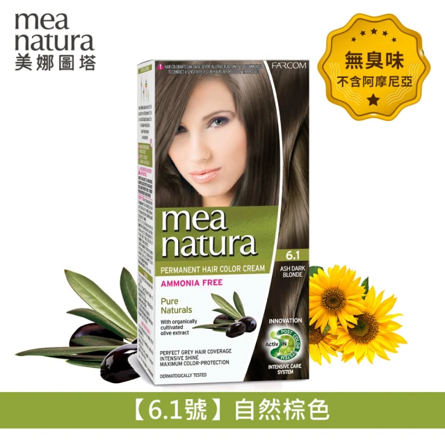 【mea natura 美娜圖塔】植萃橄欖染髮劑6.1號-自然棕色-60G+60G(擺脫顯老白髮．重現年輕髮色)