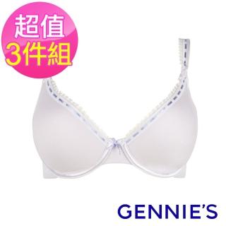 【Gennies 奇妮】3件組*哺乳內衣 蕾絲緞帶軟鋼圈內衣 010系列(共2色)