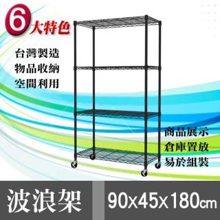 【魔術大空間】90*45*180 輕型 烤漆收納四層鎖管鐵架-附輪(黑色)