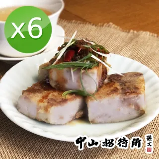 【中山招待所】蔥香芋頭糕禮盒6入組(1000g/入)(料多味美 非常唰嘴)