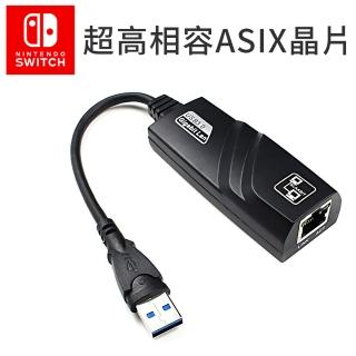 【Pipe】USB 3.0 千兆有線網路卡 外接網卡 支援任天堂Switch Windows Macbook Linux 安卓機上盒 小米盒子