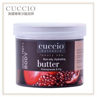 【古希歐CUCCIO】美國原裝進口沙龍品牌 紅石榴無花果 高效保濕乳霜 26oz約750g(★吸收快不黏膩 呵護肌膚★)