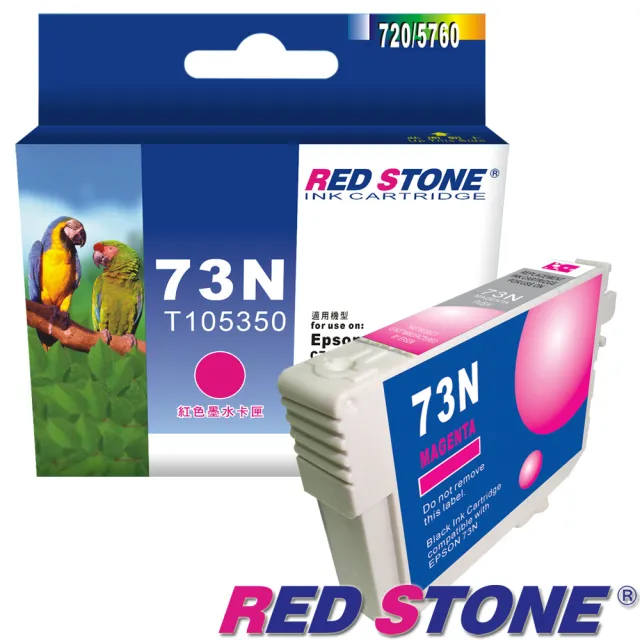 【RED STONE 紅石】EPSON 73N系列墨水匣