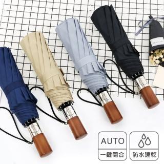 【樂邁家居】實木手柄自動傘(經典四色任選/三折防風/日系晴雨傘)