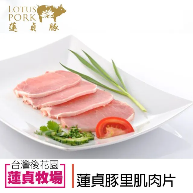 【蓮貞豚】里肌肉片-300g-包(4包一組)