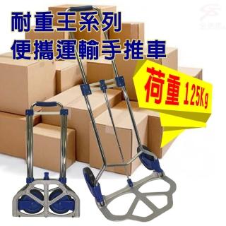耐重王系列之便攜運輸手推車125x49x46cm(臺灣製造/專利/最大承載重量125公斤)