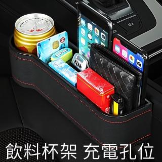 【Tourway】汽車座椅縫隙收納盒 車用水杯置物架 預留充電線孔位 手機獨立收納