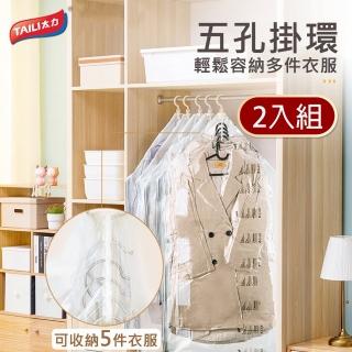 【太力】2入組吊掛式升級款有氣閥5環扣抽氣真空收納壓縮袋(長吊掛*1+短吊掛*1 長版大衣+短版外套)