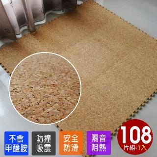 【Abuns】葡萄牙高階天然環保碎花軟木巧拼安全地墊(108片裝-3坪)