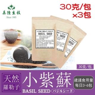 【AWBIO 美陸生技】高纖窈窕 小紫蘇 媽魯果(30公克X3包)