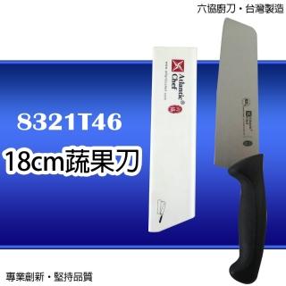 【Atlantic chef 六協】蔬果刀(18cm)