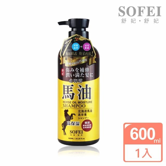 【SOFEI 舒妃】北海道馬油 強效保濕柔潤洗髮精600ml(染燙受損/香水洗髮/毛躁修護)