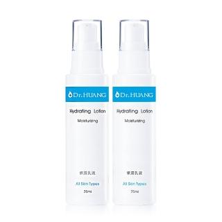 【Dr.Huang 黃禎憲】保濕乳液(75mlX2)