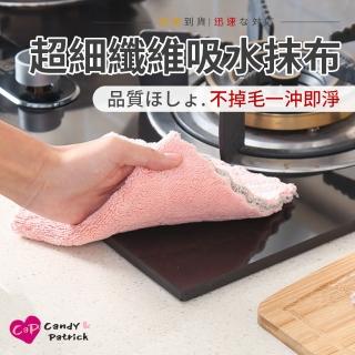 【上手家居】雙層超細纖維吸水抹布(10入/組)