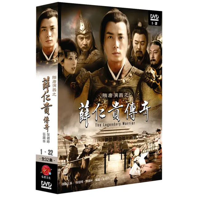 弘恩影視 大陸劇_薛仁貴傳奇 DVD | 拾書所