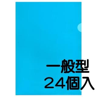 【育昌文具】E310 L型檔案夾(透明藍-24入)