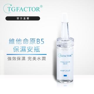 【TGFACTOR】維他命原B5保濕安瓶原液15ml(補水/鎖水/調理/滋潤)