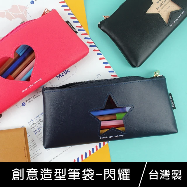 【**珠友】創意造型筆袋/文具收納袋/鉛筆盒-閃耀