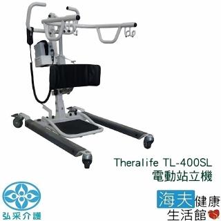 【海夫健康生活館】弘采介護 Theralife 電動 移位 站立機 含台製吊帶(TL-400SL)