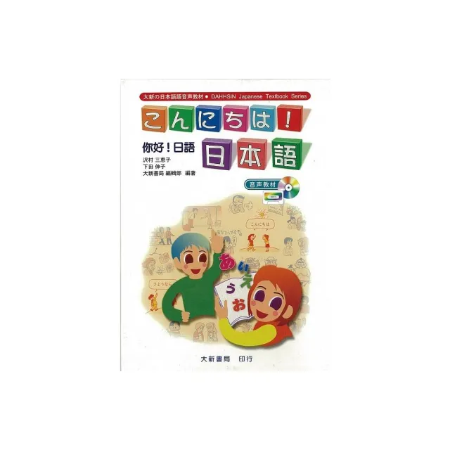 你好！日語（󽃁豑欝！日本語） 有聲CD版 （不附書） | 拾書所