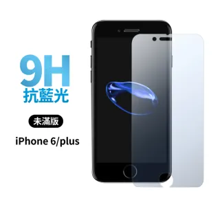 【General】iPhone 6 Plus 保護貼 i6s Plus / i6s+ 玻璃貼 未滿版抗藍光鋼化螢幕保護膜