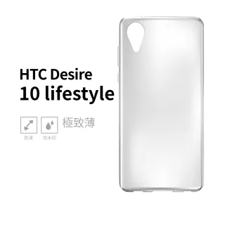 【General】HTC 10 life 手機殼 Desire 10 lifestyle 保護殼 隱形極致薄保護套