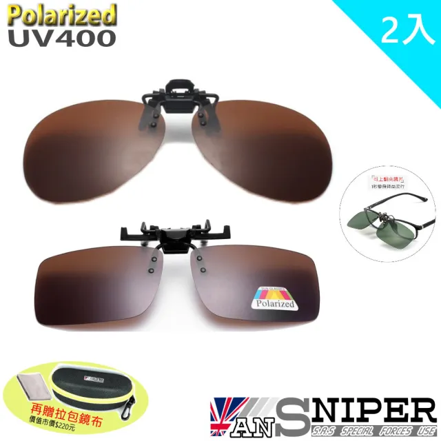 【ANSNIPER】抗UV400保麗萊可上翻偏光夾鏡2入組/真的買一送一/近視者的唯一選擇(抗UV/偏光/夾鏡/圓式)