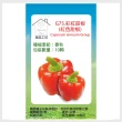 【蔬菜工坊】G75.彩紅甜椒種子10顆(紅色甜椒)