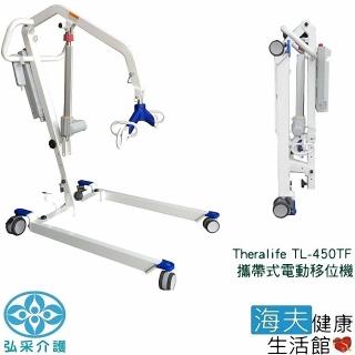 【海夫健康生活館】弘采介護 Theralife 攜帶式 電動移位機 不含吊帶(TL-450TF)