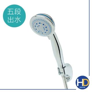 【海德廚衛】復刻經典五段式蓮蓬頭組(含不鏽鋼軟管及固定座)