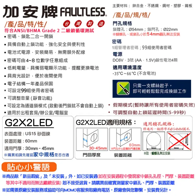 【FAULTLESS 加安牌】KL502P 按鍵式密碼水平把手電子鎖 G2X2LED0AAX3