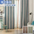【巴芙洛】現代北歐風格雪尼爾條紋窗簾300*210(不含窗紗)