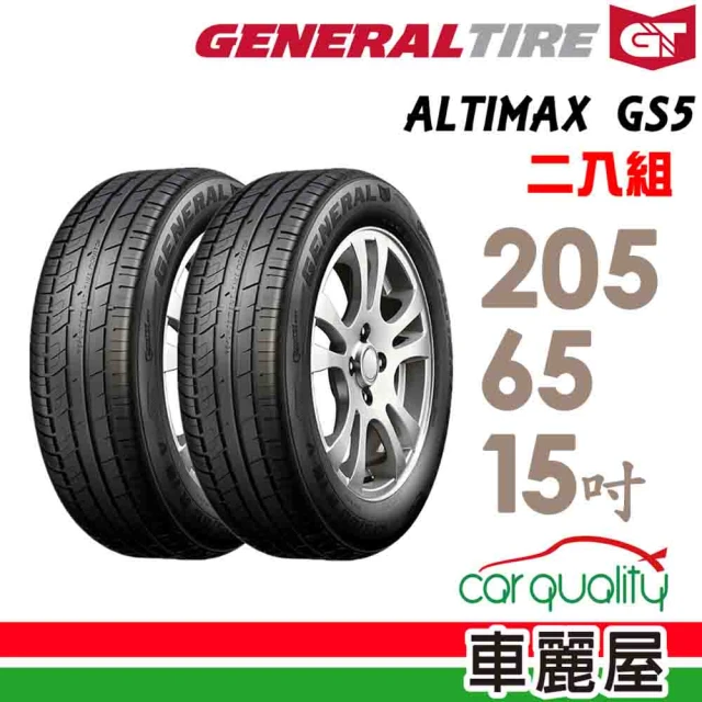 【General Tire 將軍】ALTIMAX GS5 舒適操控輪胎_二入組_205/65/15(車麗屋)