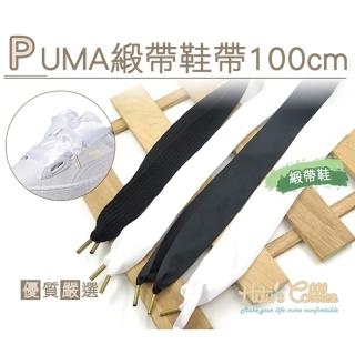 【糊塗鞋匠】G122 PUMA緞帶鞋帶100cm(3雙)