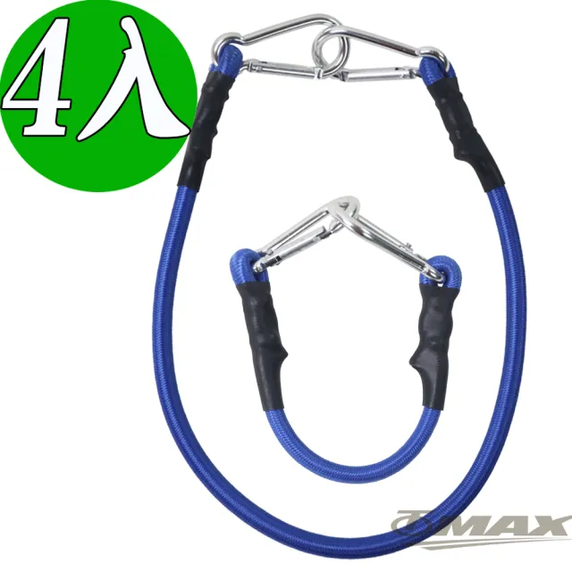 【OMAX】專利帶D扣多功能彈性繩30+60+90+150cm-4入組合(速)