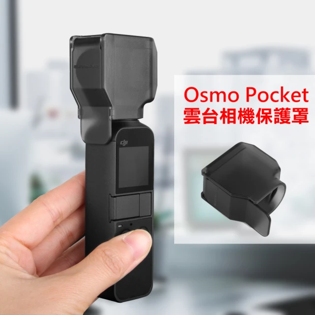 【Sunnylife】OSMO Pocket 雲台相機鏡頭保護罩