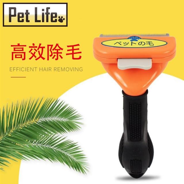 【Pet Life】寵物專用除毛刷/貓狗去毛刷(橘)