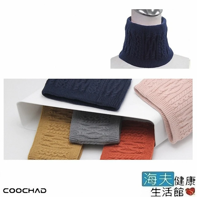 【海夫健康生活館】COOCHAD酷爵 日本優質保暖纖維 雙層織法保暖脖圍-多色 台灣製