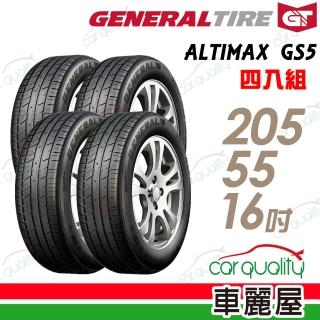 【General Tire 將軍】ALTIMAX GS5 舒適操控輪胎 四入組 205/55/16(車麗屋)