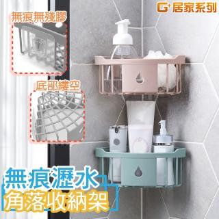 【G+ 居家】無痕貼三角收納籃(轉角架/角落架/廚房瓶罐架/組屋無痕瀝水架/免打孔層架/免鑽孔衛浴架)