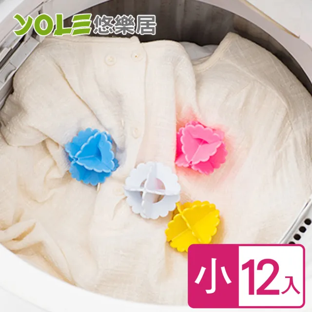 【YOLE 悠樂居】日本去汙洗淨防纏繞洗衣球-小#1229015(12入)