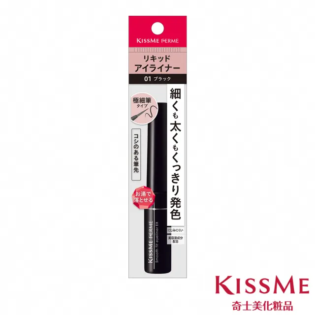 【KISSME 奇士美】FERME極細眼線液EX 6ml