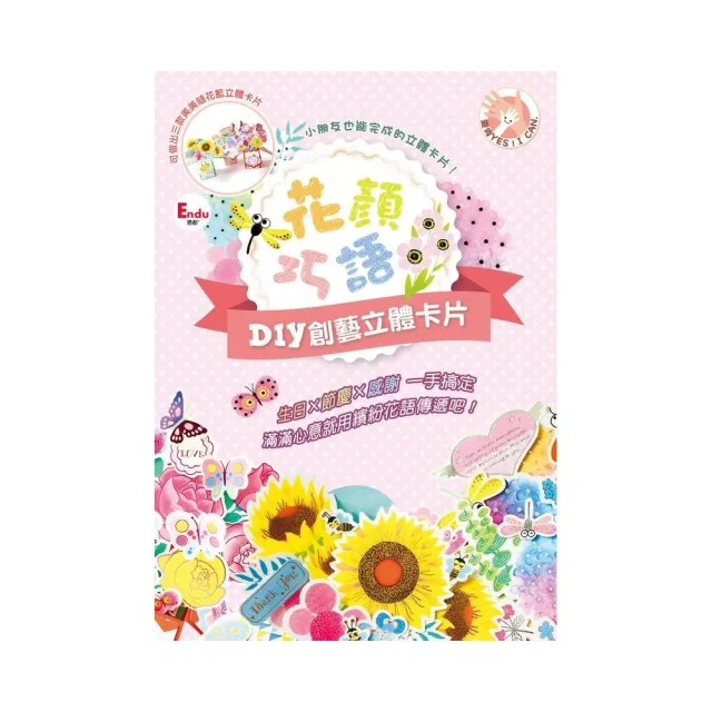 花顏巧語DIY創藝立體卡片 | 拾書所