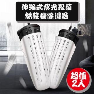 【媽媽咪呀】伸縮式紫光殺菌可定時烘鞋機/烘鞋器 2入/盒
