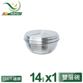【PERFECT 理想】極緻316雙層碗14cm 1入附蓋(臺灣製造)