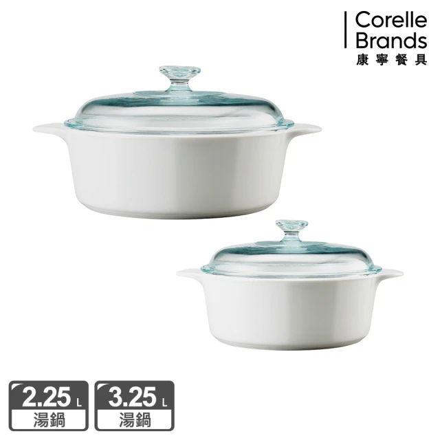 美國康寧 Corningware 康寧純白鍋雙鍋組3.2L+2.25L