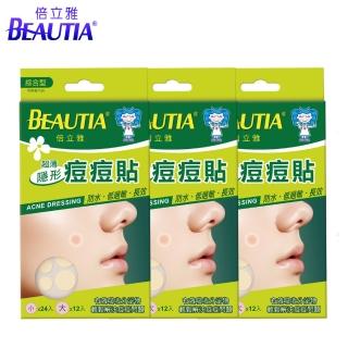 【BEAUTIA倍立雅】隱形痘痘貼綜合36入x3盒(每盒24x小顆+12x大顆)