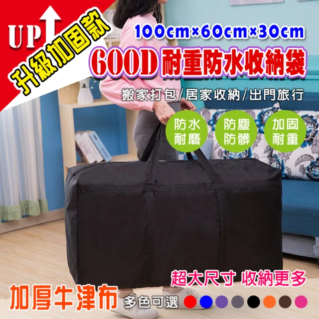 【DaoDi】600D耐重防水收納袋 搬家袋100x30x60cm(橫條綁帶加固設計 行李袋 防塵袋)
